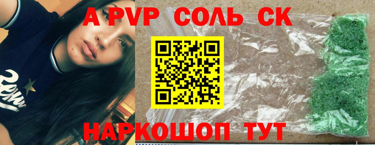 Alpha-PVP кристаллы  A-PVP Соль  A-PVP  A-PVP крисы CK  Вход с VPN  Усолье-Сибирское 