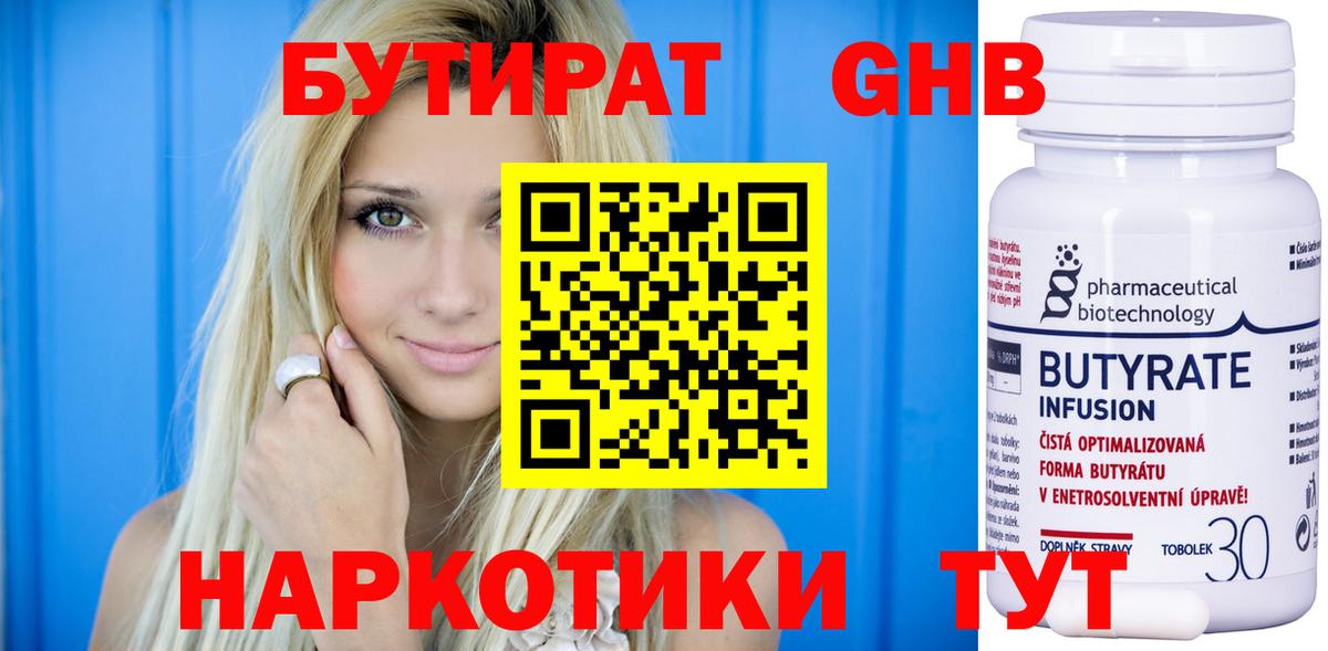 БУТИРАТ GHB Усолье-Сибирское