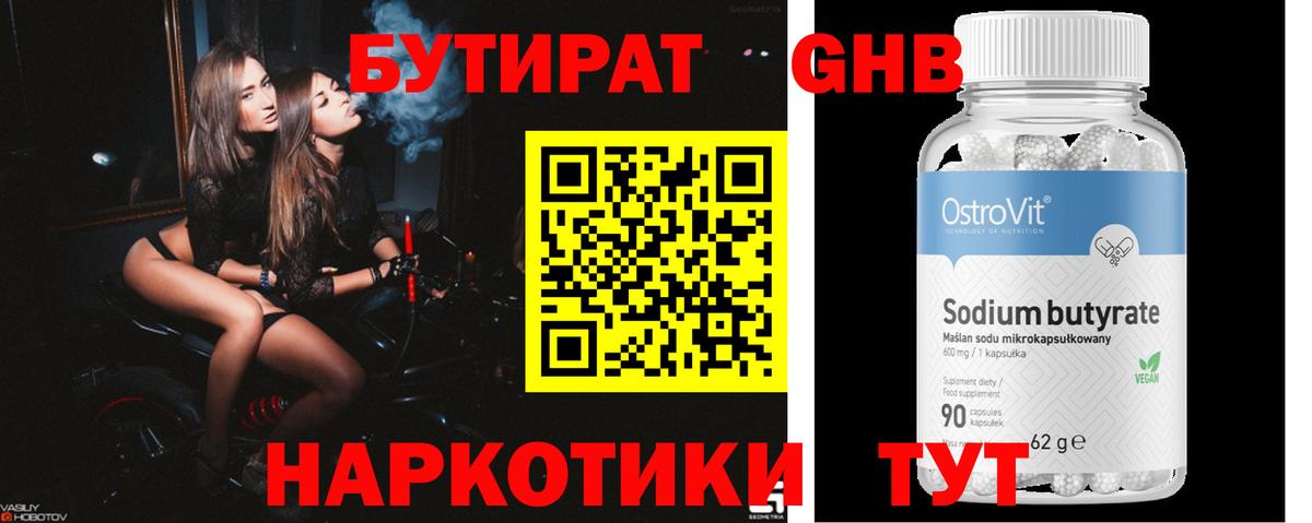 БУТИРАТ Butirat  Вход с VPN  БУТИРАТ  Усолье-Сибирское 