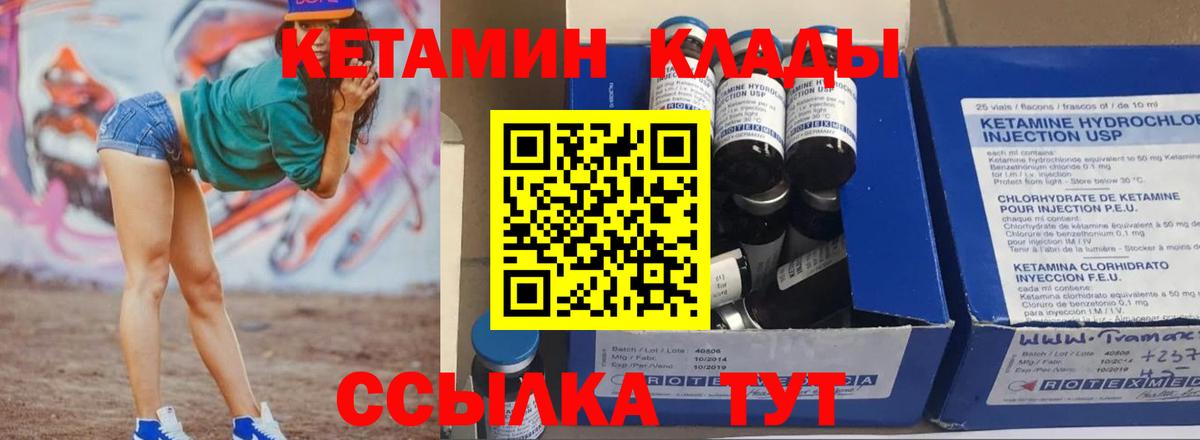 КЕТАМИН VHQ  Вход с VPN  Усолье-Сибирское 