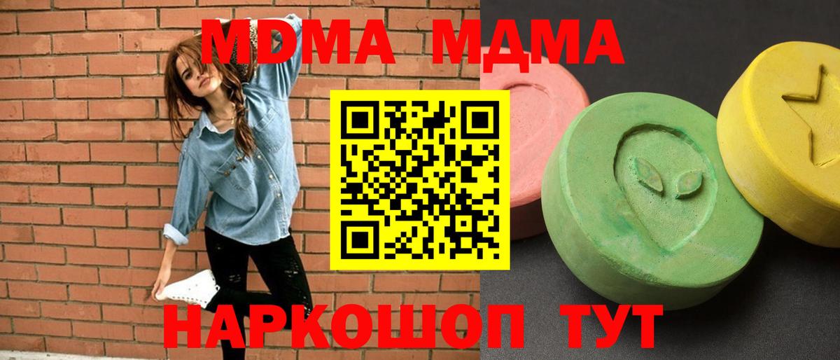 MDMA кристаллы  Вход с VPN  МДМА VHQ  Усолье-Сибирское 