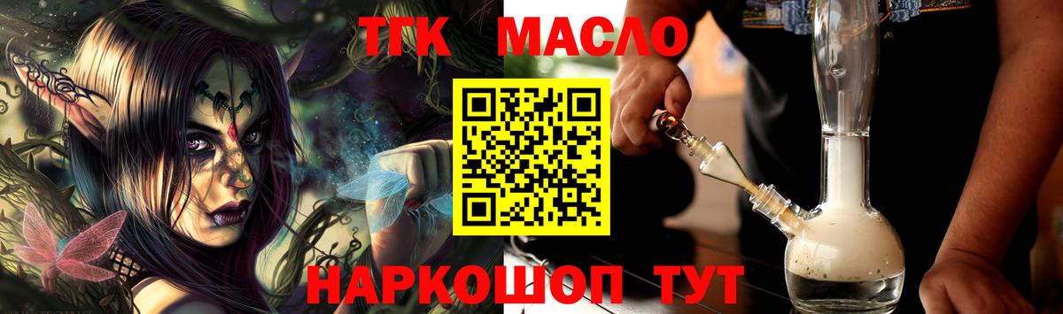 ТГК THC oil Усолье-Сибирское